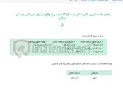 تصویر کوچک آگهی اجاره واحد تجاری کافی شاپ به متراژ 12 متر مربع واقع در بلوار امیر کبیر بوستان جماران