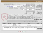 تصویر کوچک آگهی خرید و حمل 6 دستگاه فر بخار پز ایستاده تحت فشار طبق مشخصات و الزامات فایل پیوست. 33492908-0086 خانی