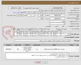 تصویر کوچک آگهی تجهیزات شبکه مطابق شرح پیوست (پیشنهادات مالی میبایست تا پایان ماه معتبر باشد)/داشتن مجوز افتا الزامیست.