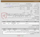 تصویر کوچک آگهی تهیه و نصب 850 مترمربع چمن مصنوعی طبق شرایط و مشخصات فنی استعلام پیوست