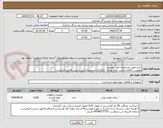 تصویر کوچک آگهی خرید طبق مشخصات فایل پیوست
اولویت با کالای ایرانی. توجه توجه : بارگذاری مشخصات فنی و پیش فاکتور الزامیست .