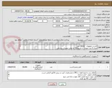 تصویر کوچک آگهی کاست پاتولوژی   28000 عدد
تعداد 5 عدد نمونه ، تا تاریخ7/20 به واحد تجهیزات پزشکی
الصاق پیش فاکتور با تاریخ انقضا و IRC
