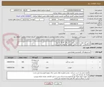 تصویر کوچک آگهی لباس گرم هوتن و جوراب نخی با حداقل 70% نخ پنبه
کد22رقمی  جهت اشخاص حقیقی وحقوقی الزامیست
مهلت تامین سه روزه است