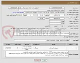 تصویر کوچک آگهی خرید ونصب دستگاه کلر زنی (اب زاول )به همراه مخزن -20دستگاه -مطابق شرایط پیوست وتوضیحات 