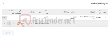تصویر کوچک آگهی 5 دستگاه لب تاپ طبق ضمائم پیوس...