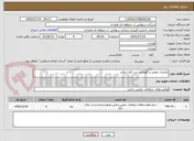 تصویر کوچک آگهی عملیات تعمیر و نگهداری سد کلان ملایر