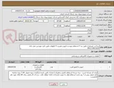 تصویر کوچک آگهی پرداخت غیرنقدی طبق بند 7 استعلام پیوست-اینورتر هیبرید 5 کیلووات-طبق تایید مهندس تقی زاده 0913.199.5524