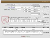 تصویر کوچک آگهی ویبریل
طبق فرم پیوست