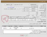 تصویر کوچک آگهی اقلام برقی طبق پیوست 