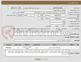 تصویر کوچک آگهی رول وی پک پلاسما 
طبق فرم پیوست