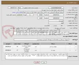 تصویر کوچک آگهی شرح کالا روپوش آزمایشگاهی به شماره تقاضای 0510255 طبق فایل پیوست . توجه: ایران کد مشابه می باشد حتما به فایل پیوست مراجعه شود.
