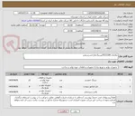 تصویر کوچک آگهی تقاضای 0532189/بیرینگ/نازل/سرسیلندر