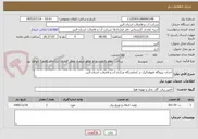 تصویر کوچک آگهی احداث نیروگاه فتوولتائیک در آزمایشگاه مرکزی آب و فاضلاب استان البرز