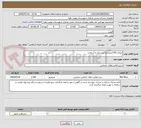 تصویر کوچک آگهی اجرای 1700مترمربع زیرسازی و آسفالت