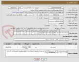 تصویر کوچک آگهی خریدپلاستیک زباله جهت بیمارستان امام خمینی ره اسفراین