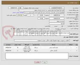 تصویر کوچک آگهی خرید بخاری و آبگرمکن جهت شهرستان فیروزه . فایل پیوست دریافت و مطالعه گردد .