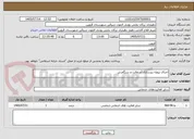 تصویر کوچک آگهی اجرای پروژه زیرسازی آسفالت و سنگفرش 