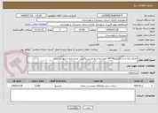 تصویر کوچک آگهی اجرای پازل و بندکشی 40*40 جهت پیاده رو مسیر برگشت میدان لنج تا چهارراه نیازی