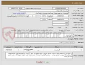 تصویر کوچک آگهی گاز غیراستریل 
طبق فرم پیوست
