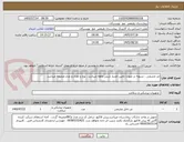 تصویر کوچک آگهی لنز چشمی . تسویه در صورت تامین اعتبار شش ماهه میباشد . نوع و تعداد و مدل ضمیمه میباشد
