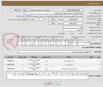 تصویر کوچک آگهی اقلام مورد نیاز در پیوست میباشد.