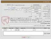 تصویر کوچک آگهی خرید اقلام و تجهیزات مورد نیاز حراست (طبق شرح و شرایط استعلام پیوست) آقای خباز: 37072188-021  همراه: 09153035682