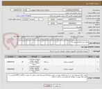تصویر کوچک آگهی طبق شرح تقاضای پیوست