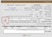 تصویر کوچک آگهی عملیات اسفالت معابر فاز 2 طبق شرایط پیوست