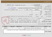 تصویر کوچک آگهی بازسازی سه دست کولر روغن توربین گازی میتسوبیشی B 701MW نیروگاه ری  مطابق شرح اسناد استعلام پیوست