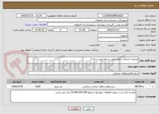 تصویر کوچک آگهی عملیات آسفالت معابر طبق شرایط پیوست فاز 3 