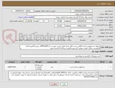 تصویر کوچک آگهی محلول ضد عفونی کننده الکلی دست اتاق عمل طبق لیست پیوست،کدIRCوIMEDدر پیش فاکتورسامانه الزامیست،ملاک :قیمت نهایی کل پیش فاکتور درسامانه گذاشته شود