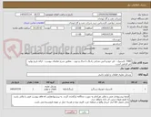 تصویر کوچک آگهی TIRE- لاستیک - تایر خودرو آتش نشانی رادیال با شال و تیوب - مطابق شرح تقاضای پیوست - ارائه تاریخ تولید تایر الزامی است