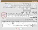 تصویر کوچک آگهی CrushSense-500/پالایشگاه هفتم/نام کالا مشابه می باشد/کالا دقیق مطابق شرح پیوست باشد.