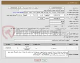 تصویر کوچک آگهی خرید:TEMPERATURE SENSOR**پالایشگاه دهم-تقاضای 20-0540027**ارائه پیشنهاد فنی و مالی منطبق با فایل پیوست الزامی می باشد

