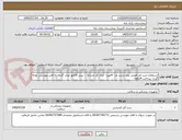 تصویر کوچک آگهی استعلام خرید اتل فومی بلند دست و... 4مورد- ایران کد مشابه  - پیش فاکتور صادر گردد- به فایل پیوستی توجه گردد- پرداخت 4ماهه-