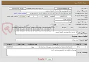 تصویر کوچک آگهی گاز کشی سالن ورزشی نالوس اشنویه