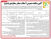 تصویر کوچک آگهی آسفالت معابر سطح شهر یاسوج
