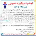 تصویر کوچک آگهی پروژه سوله انبار درام کابل ها