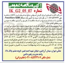 تصویر کوچک آگهی تامین یک دستگاه PowerStore 5200