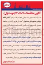 تصویر کوچک آگهی تامین اقلام پروتئین مورد نیاز رستوران