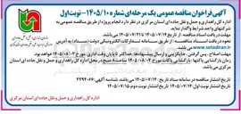تصویر کوچک آگهی اجرای پروژه
