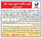 تصویر کوچک آگهی حمل داخلی و تأمین ماشین آلات
