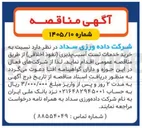 تصویر کوچک آگهی خرید خدمات تست آسیب پذیری (نفوذ اخلاقی)