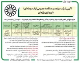 تصویر کوچک آگهی تکمیل تعریض پل دره آرد و فاز ۲