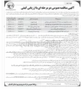 تصویر کوچک آگهی خرید تعداد ۴۵۰ اصله انواع پایه بتونی چهارگوش 