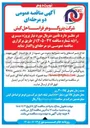 تصویر کوچک آگهی تأمین متریال مورد نیاز پروژه سیری