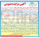 تصویر کوچک آگهی اجاره و بهره برداری از انبار مسقف به مساحت ۵ هزار مترمربع واقع در بندر کاسپین منطقه آزاد انزلی