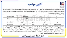 تصویر کوچک آگهی فروش یک دستگاه موتور سیکلت تیپ ۱۲۵ و شش دانگ یک باب مغازه تجاری