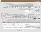 تصویر کوچک آگهی پلاستیک نمونه گیری (سنگ)به ابعاد 35*45سانتی متر ضخامت 0/2میلی مترمقدار100کیلوگرم
مجتمع سنگ آهن سنگان