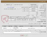 تصویر کوچک آگهی تهیه و نصب سیستم ویدئو کنفرانس گروپ ایرانی (طبق مشخصات و متعلقات فایل پیوست)